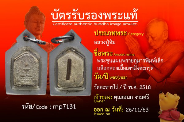 พระขุนแผนพรายกุมารพิมพ์เล็กบล็อกสองเนื้อเทาฝังตะกรุด