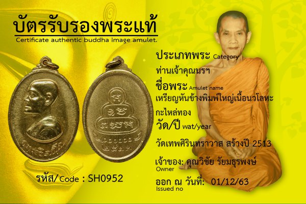 เหรียญหันข้างพิมพ์ใหญ่เนื้อนวโลหะกะไหล่ทอง