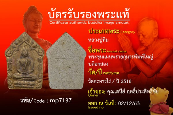 พระขุนแผนพรายกุมารพิมพ์ใหญ่บล็อกสอง