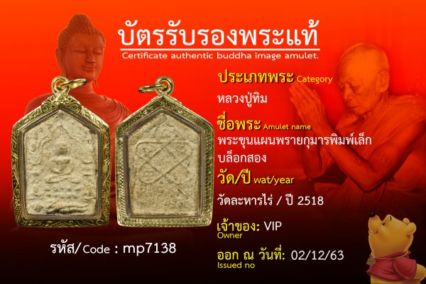 พระขุนแผนพรายกุมารพิมพ์เล็กบล็อกสอง