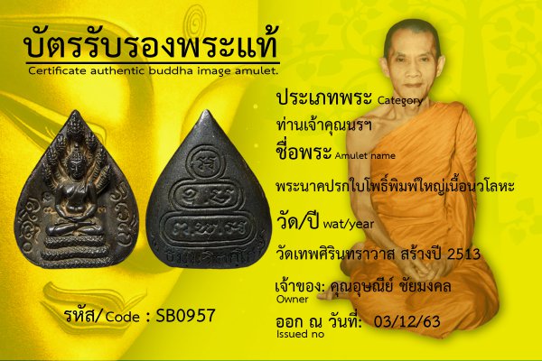 พระนาคปรกใบโพธิ์พิมพ์ใหญ่เนื้อนวโลหะ