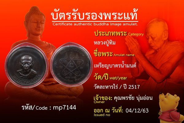  เหรียญบาตรน้ำมนต์