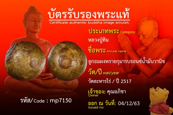 ลูกอมผงพรายกุมารบรอนซ์น้ำมันวานิช