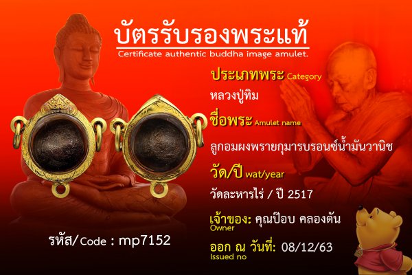 ลูกอมผงพรายกุมารบรอนซ์น้ำมันวานิช