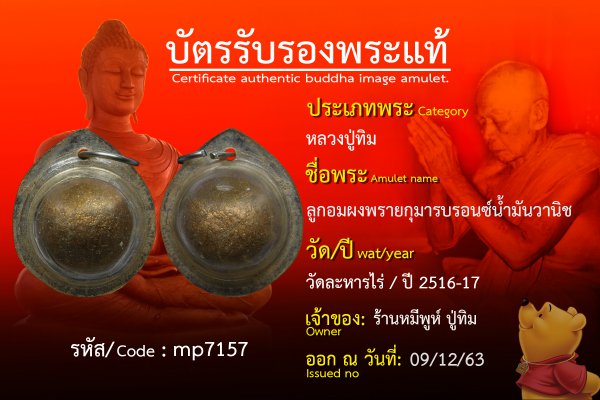 ลูกอมผงพรายกุมารบรอนซ์น้ำมันวานิช