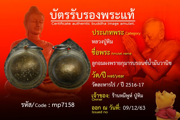 ลูกอมผงพรายกุมารบรอนซ์น้ำมันวานิช