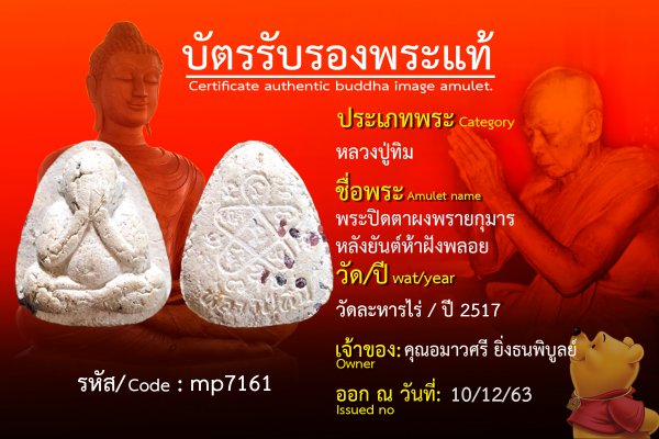 พระปิดตาผงพรายกุมารหลังยันต์ห้าฟังพลอย