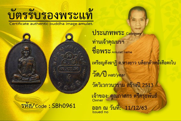 เหรียญสังฆาฏิ ต.หางยาว บล็อกตัวหนังสือตะไบ