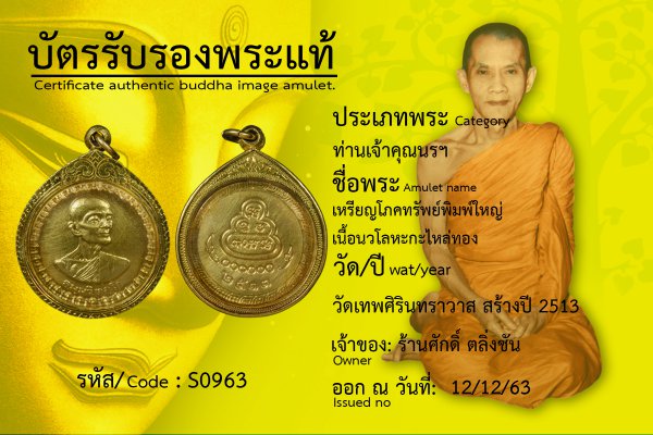 เหรียญโภคทรัพย์พิมพ์ใหญ่เนื้อนวโลหะกะไหล่ทอง