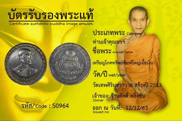 เหรียญโภคทรัพย์พิมพ์ใหญ่เนื้อเงิน