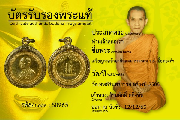 เหรียญกรมรักษาดินแดน ทรงกลม ร.6 เนื้อทองคำ