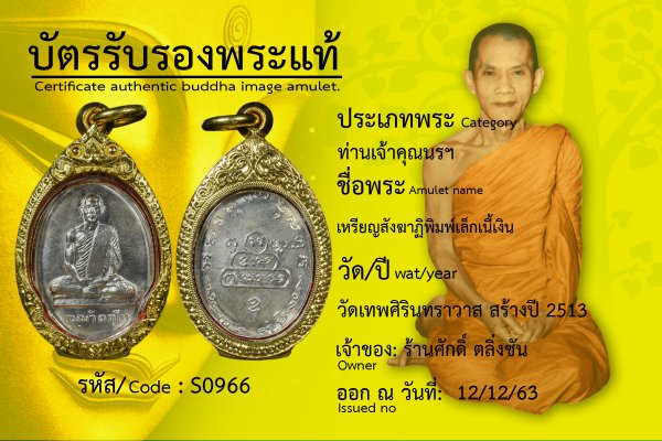 เหรียญสังฆาฏิพิมพ์เล็กเนื้เงิน