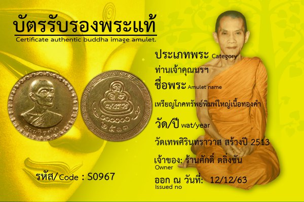 เหรียญโภคทรัพย์พิมพ์ใหญ่เนื้อทองคำ