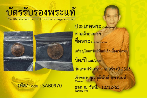 เหรียญโภคทรัพย์พิมพ์เล็กเนื้อนวโลหะ