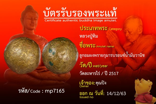 ลูกอมผงพรายกุมารบรอนซ์น้ำมันวานิช