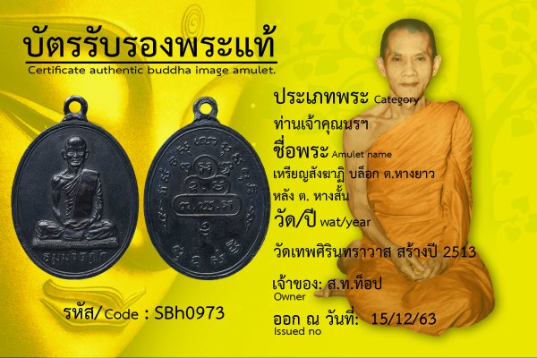 เหรียญสังฆาฏิ บล็อก ต.หางยาวหลัง ต.หางสั้น