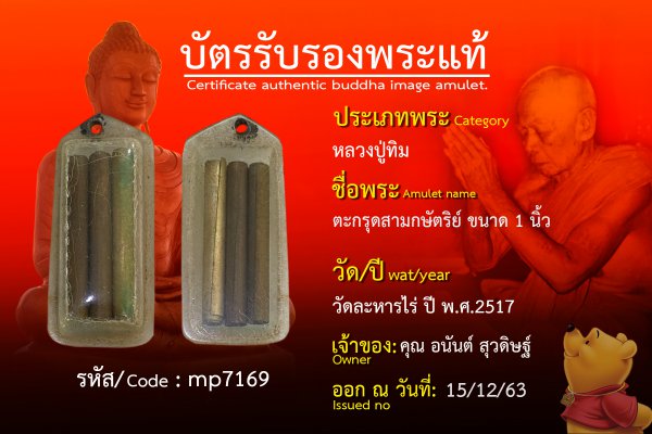 ตะกรุดสามกษัตริย์ขนาด1นิ้ว