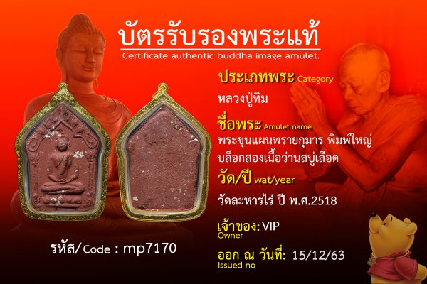 พระขุนแผนพรายกุมารพิมพ์ใหญ่บล็อกสองเนื้อว่านสบู่เลือด