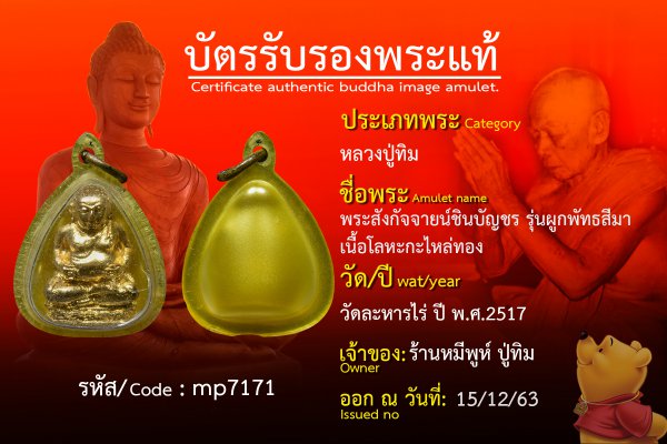 พระสังกัจจายน์ชินบัญชรรุ่นผูกพัทธสีมา เนื้อโลหะกะไหล่ทอง