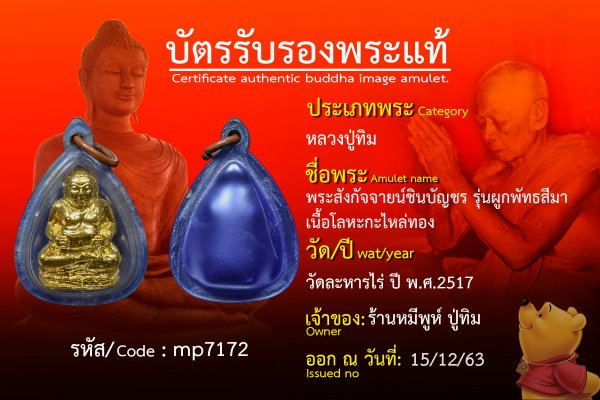 พระสังกัจจายน์ชินบัญชรรุ่นผูกพัทธสีมา เนื้อโลหะกะไหล่ทอง