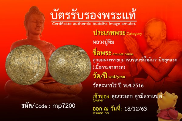 ลูกอมผงพรายกุมารบรอนซ์น้ำมันวานิชยุคแรก(เนื้อกระยาสารท)