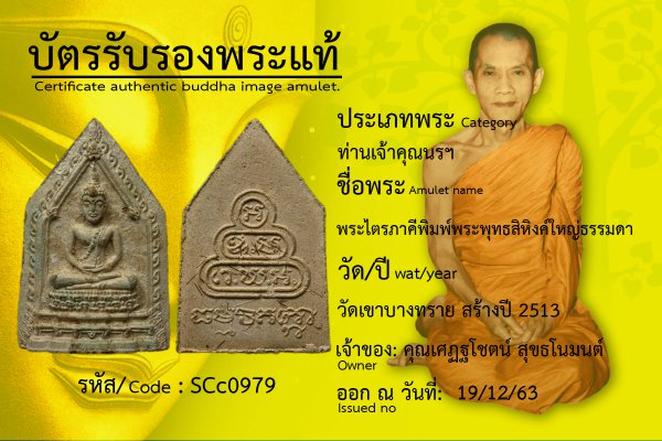 พระไตรภาคีพิมพ์พระพุทธสิหิงค์ใหญ่ธรรมดา