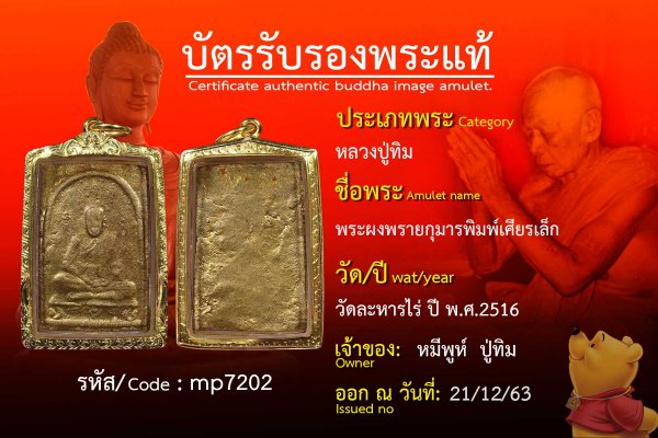 พระผงพรายกุมารพิมพ์เศียรเล็ก