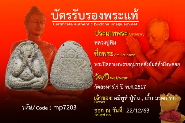 พระปิดตาผงพรายกุมารหลังยันต์ห้าฝังพลอย