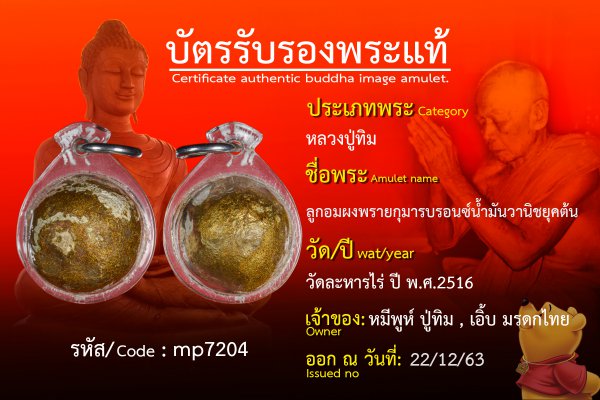 ลูกอมผงพรายกุมารบรอนซ์น้ำมันวานิชยุคต้น