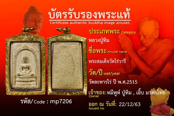 พระสมเด็จวัดไร่วารี