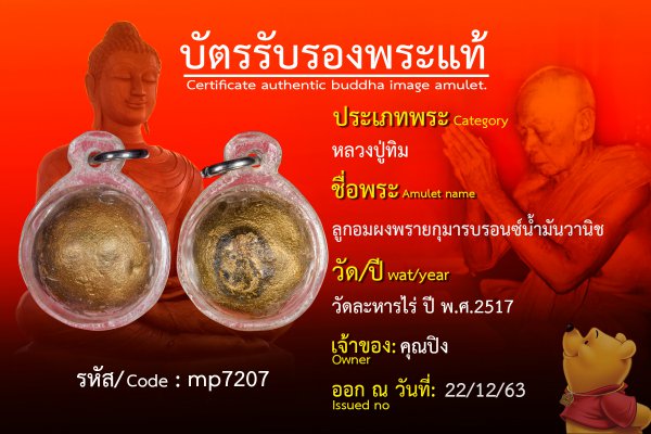 ลูกอมผงพรายกุมารบรอนซ์น้ำมันวานิช