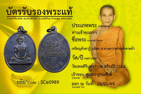 เหรียญสังฆาฏิ บล็อก ต.หางยาวหลังหลังลายผ้า