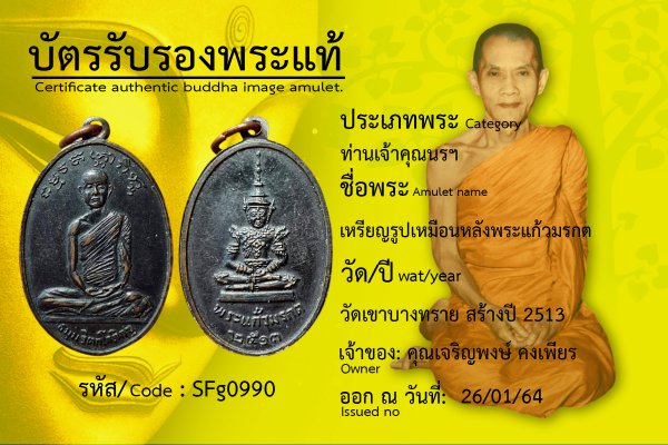 เหรียญรูปเหมือนหลังพระแก้วมรกต