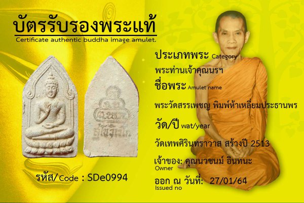 พระวัดสรรเพชญ พิมพ์ห้าเหลี่ยมประธานพร