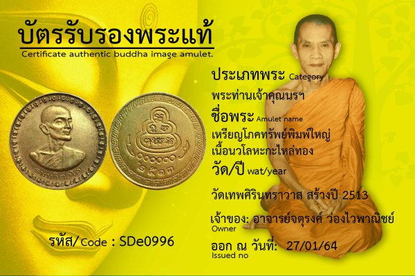 เหรียญโภคทรัพย์พิมพ์ใหญ่เนื้อนวโลหะกะไหล่ทอง