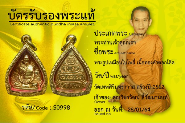 พระรูปเหมือนใบโพธิ์ เนื้อทองคำตอกโค๊ต