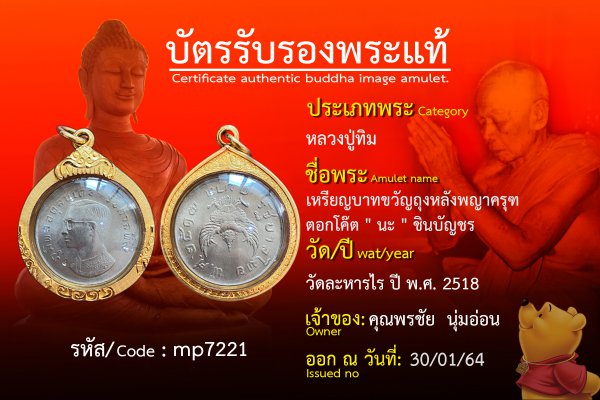 เหรียญบาทขวัญถุงหลังพญาครุฑ ตอกโค๊ต 