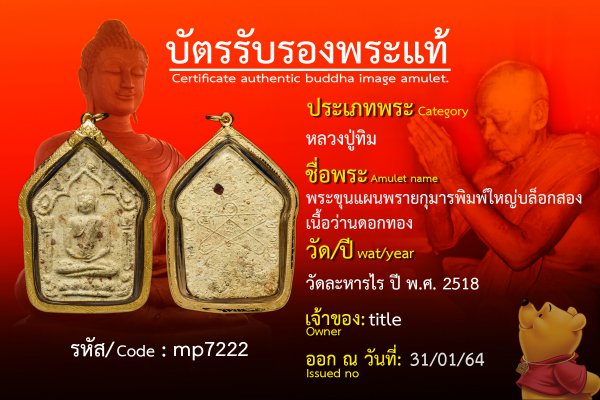 พระขุนแผนพรายกุมารพิมพ์ใหญ่บล็อกสอง เนื้อว่านดอกทอง