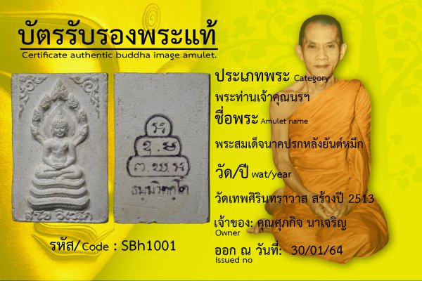 พระสมเด็จนาคปรกหลังยันต์หมึก