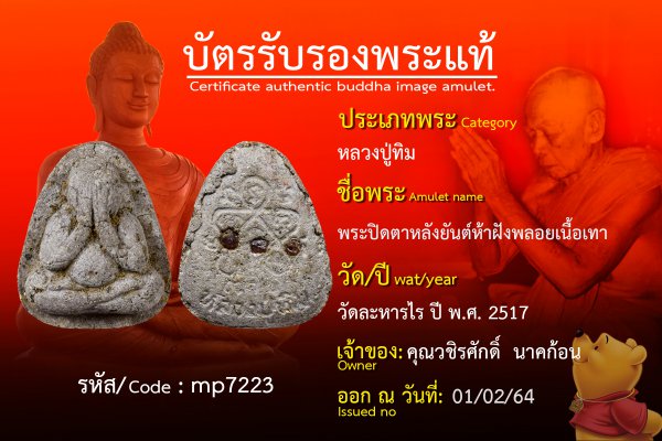 พระปิดตาหลังยันต์ห้าฝังพลอยเนื้อเทา