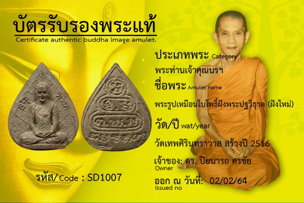 พระรูปเหมือนใบโพธิ์ฝังพระปฐวิธุาต (ฝังใหม่)