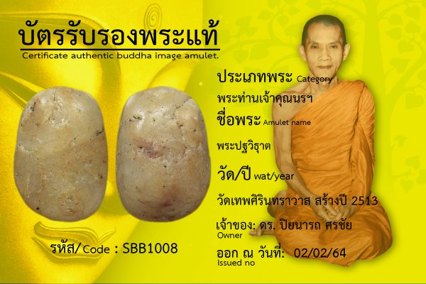 พระปฐวิธุาต