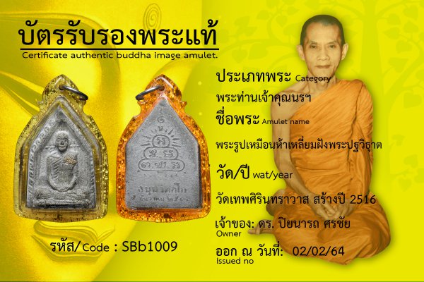 พระรูปเหมือนห้าเหลี่ยมฝังพระปฐวิธุาต