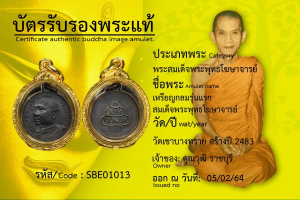 เหรียญกลมรุ่นแรกสมเด็จพระพุทธโฆษาจารย์