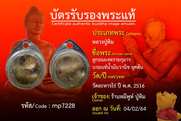 ลูกอมผงพรายกุมาบรอนซ์น้ำมันวานิชยุคต้น