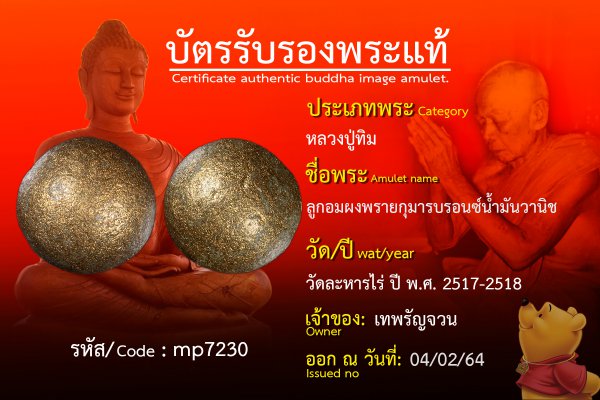 ลูกอมผงพรายกุมาบรอนซ์น้ำมันวานิช