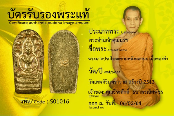 พระนาคปรกใบมะขามหลังตอกนะ เนื้อทองคำ