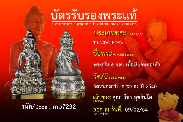 พระกริ่ง ๕ รอบ เนื้อเงินก้นทองคำ