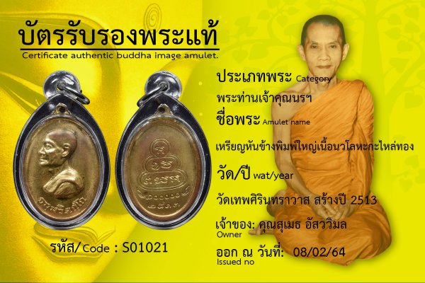 เหรียญหันข้างพิมพ์ใหญ่เนื้อนวโลหะกะไหล่ทอง