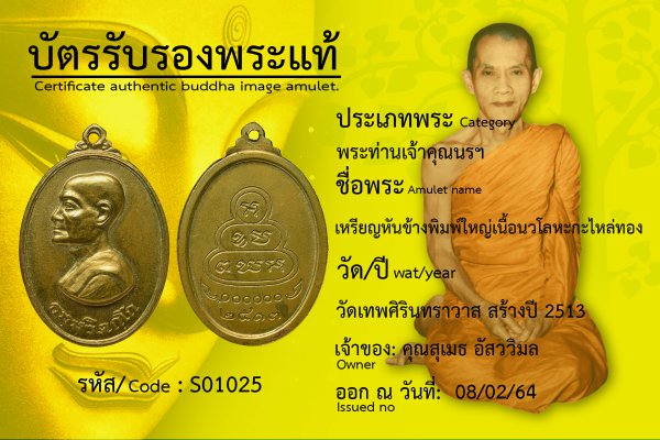 เหรียญหันข้างพิมพ์ใหญ่เนื้อนวโลหะกะไหล่ทอง